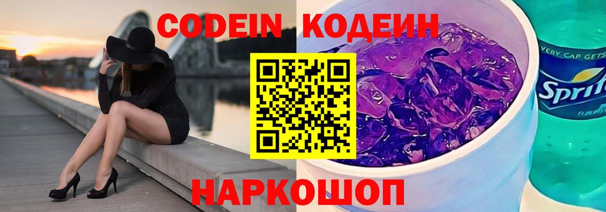 Codein Purple Drank  Вход с VPN  Верхняя Пышма 