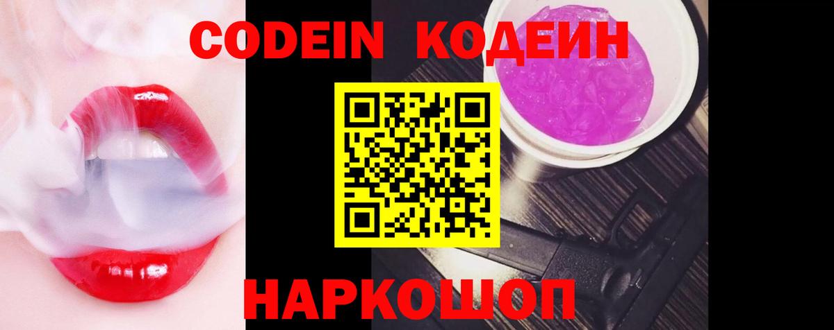 Кодеин напиток Lean (лин) Верхняя Пышма